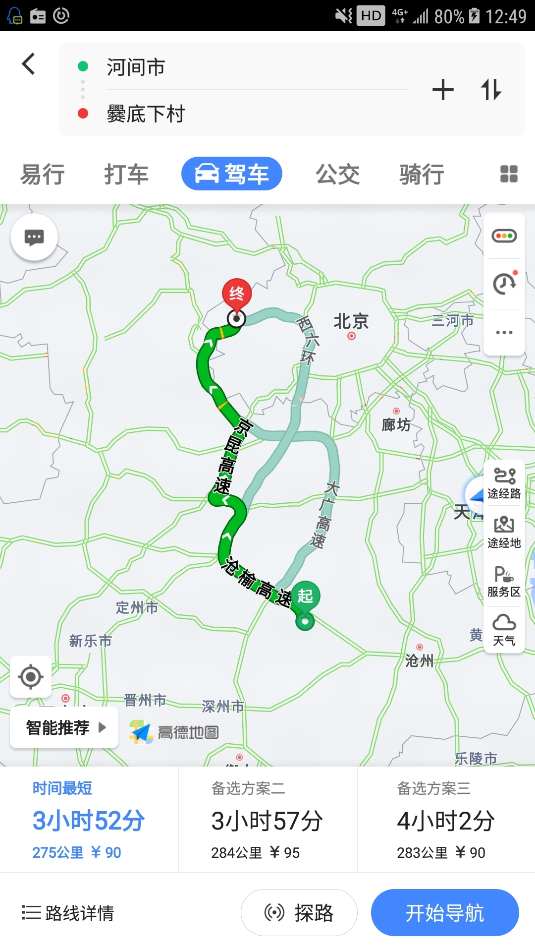 列车长推荐京津出发这些线路值得你选择！